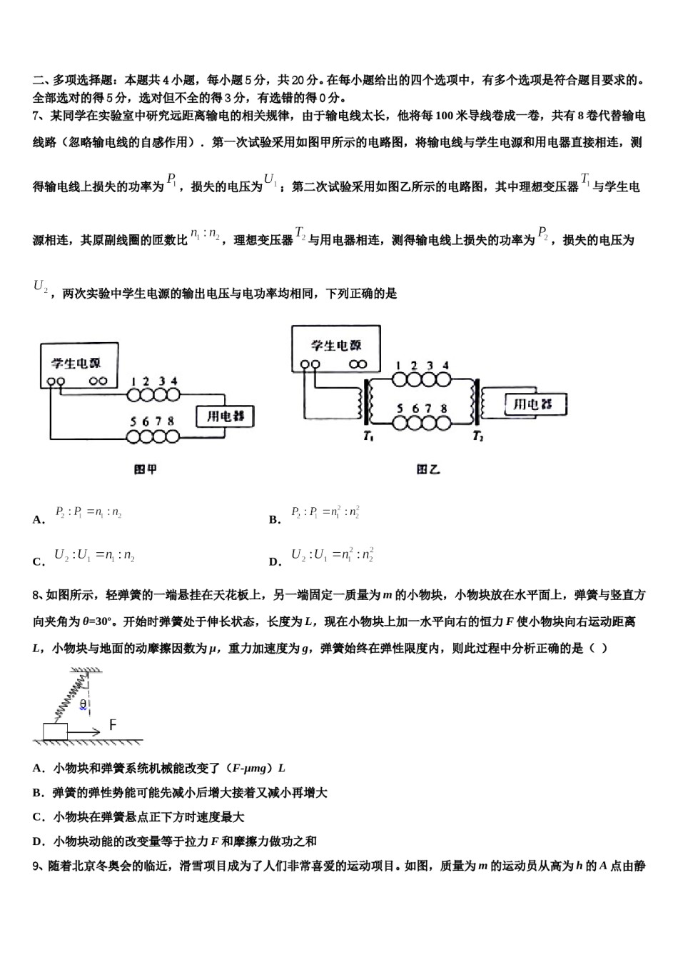 2024年山东省青岛市黄岛区致远中学高三第二次诊断性检测物理试卷含解析.doc_第3页