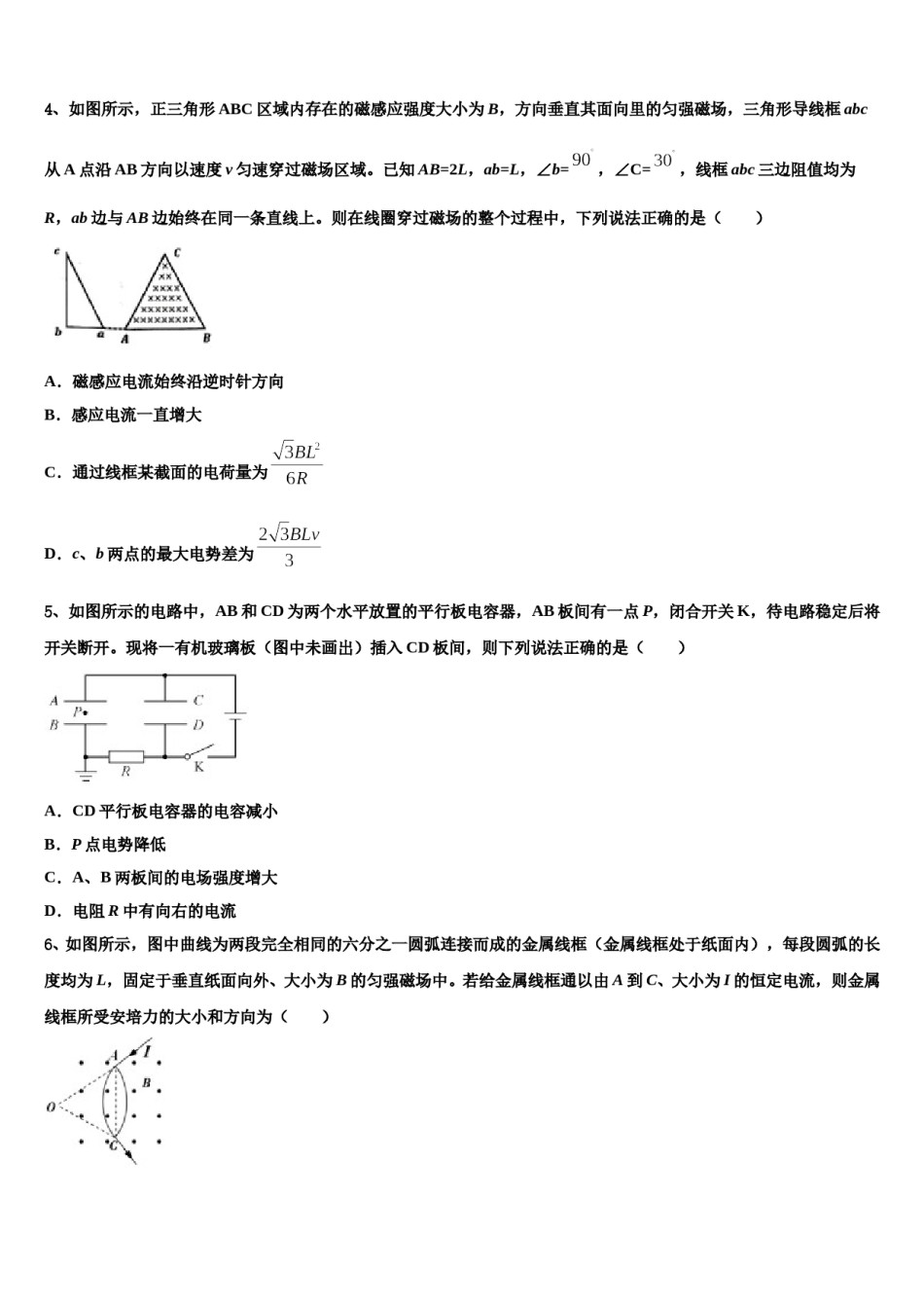 2024年山东省青岛开发区一中高考物理必刷试卷含解析.doc_第2页