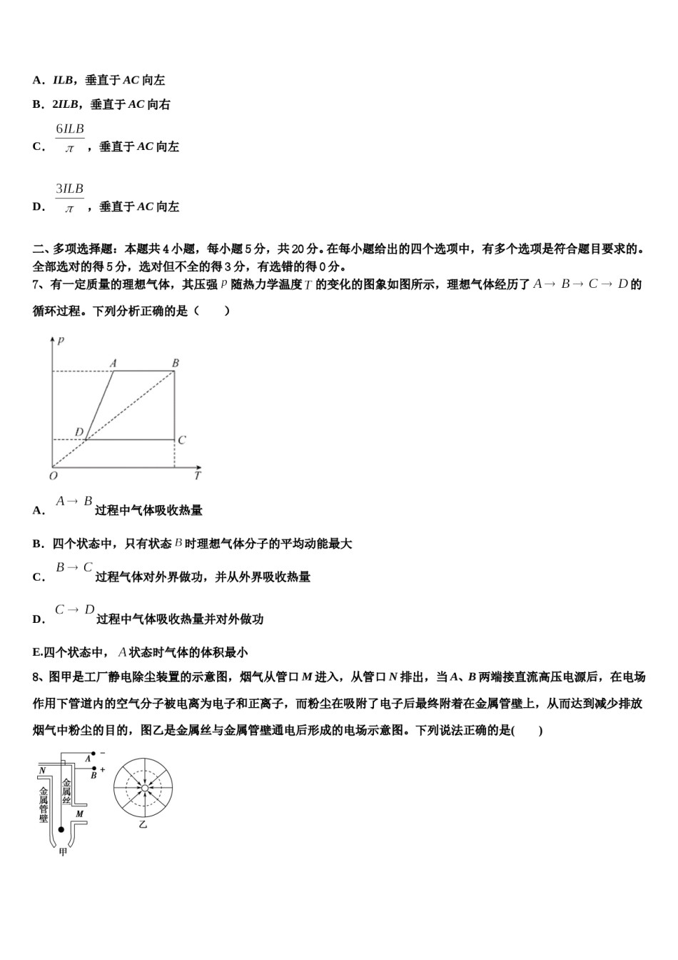 2024年山东省青岛开发区一中高考物理必刷试卷含解析.doc_第3页
