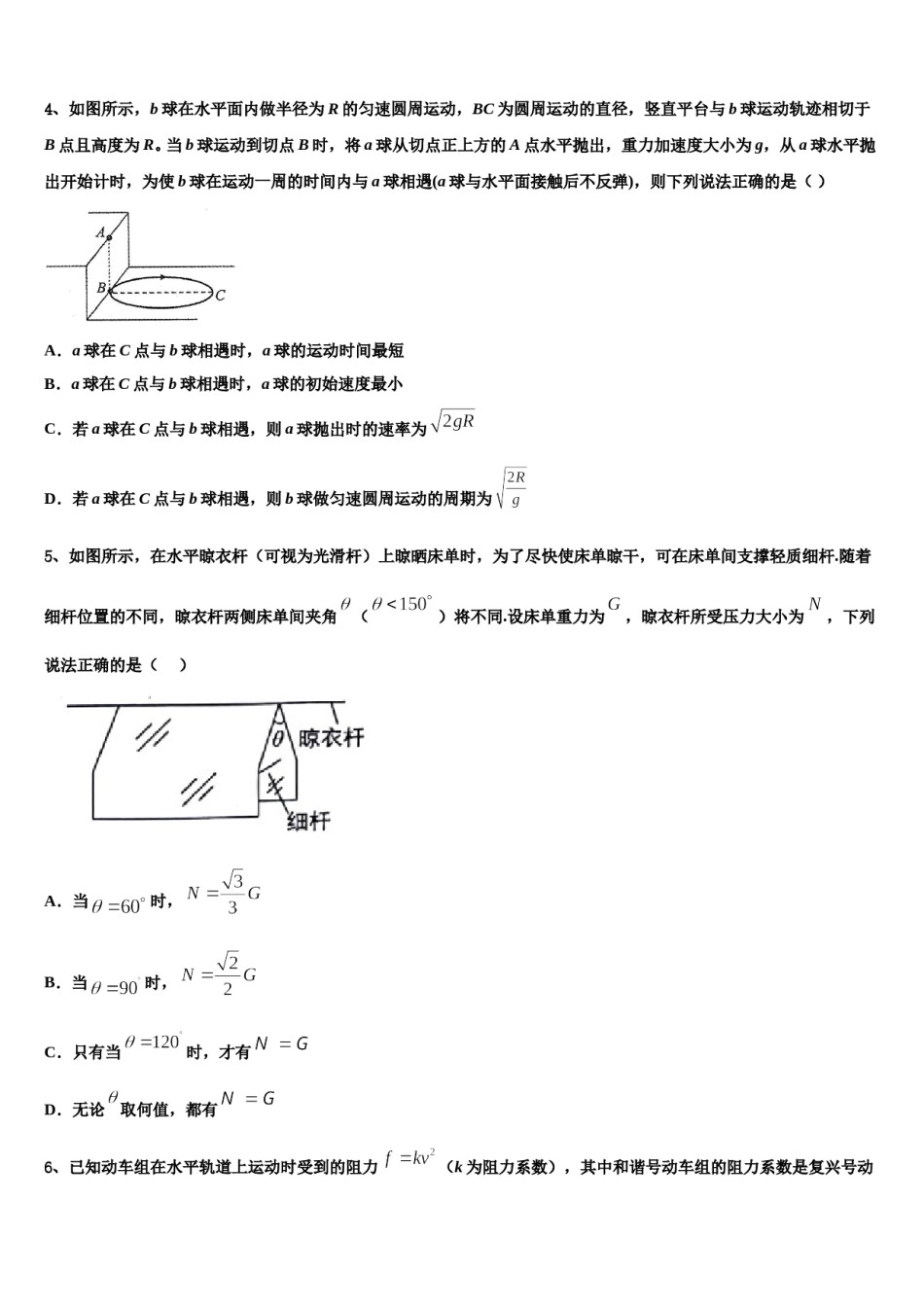 2024年山东省青岛第三中学高考冲刺模拟物理试题含解析.doc_第2页