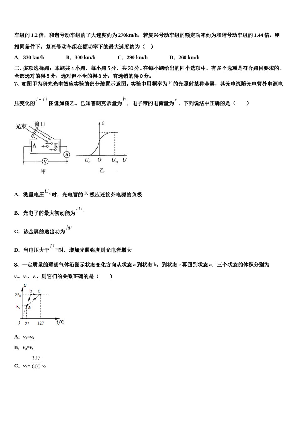 2024年山东省青岛第三中学高考冲刺模拟物理试题含解析.doc_第3页
