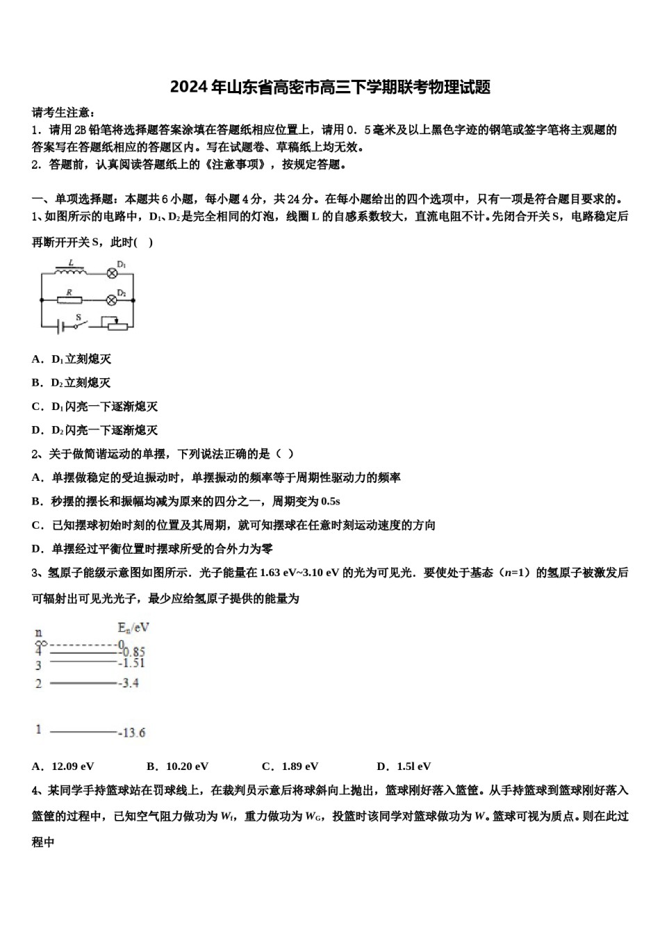 2024年山东省高密市高三下学期联考物理试题含解析.doc_第1页
