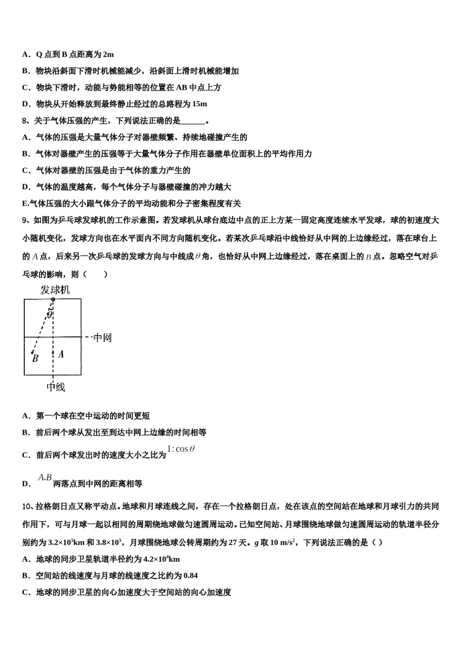 2024年山东省高密市高三下学期联考物理试题含解析.doc_第3页