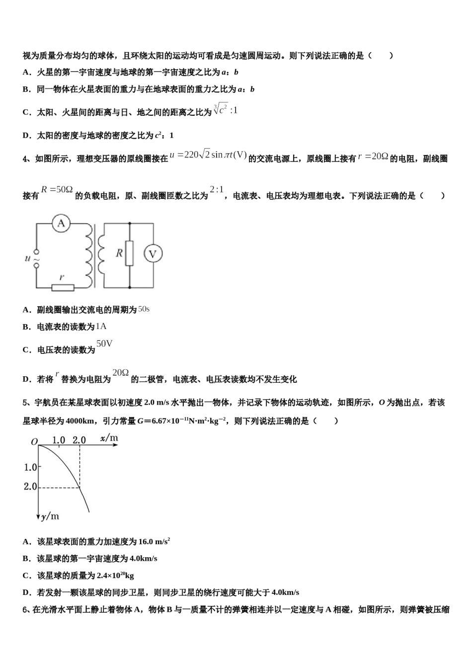 2024年山东省齐河县一中高考冲刺模拟物理试题含解析.doc_第2页