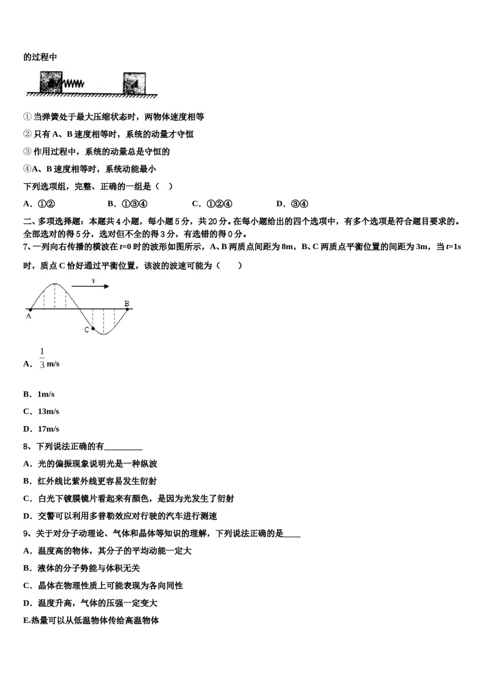 2024年山东省齐河县一中高考冲刺模拟物理试题含解析.doc_第3页