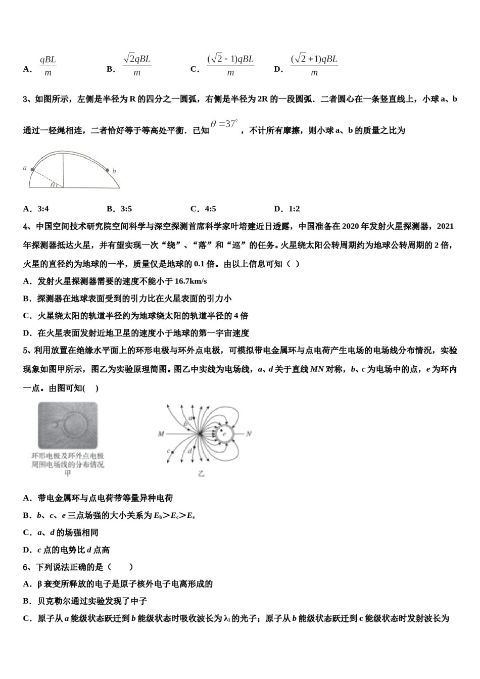 2024年山东省齐鲁教科研协作体高考物理倒计时模拟卷含解析.doc_第2页
