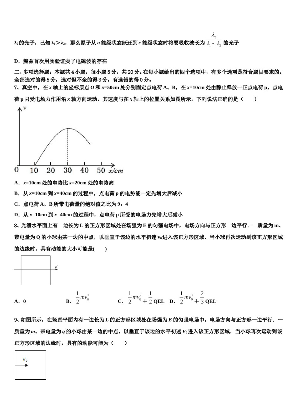 2024年山东省齐鲁教科研协作体高考物理倒计时模拟卷含解析.doc_第3页