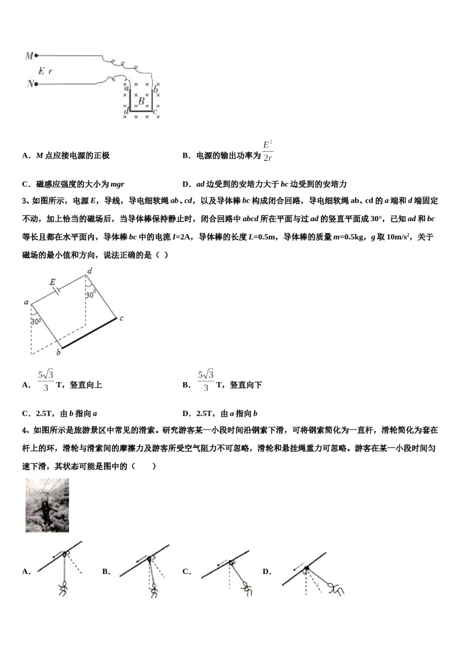 2024年山东聊城市高考冲刺押题（最后一卷）物理试卷含解析.doc_第2页