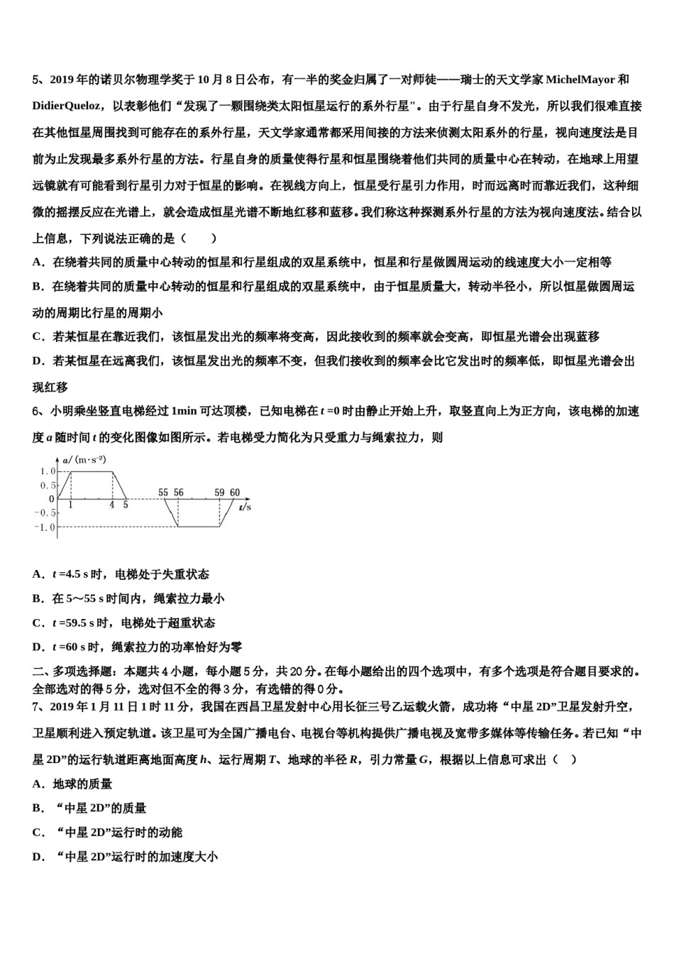 2024年山东聊城市高考冲刺押题（最后一卷）物理试卷含解析.doc_第3页