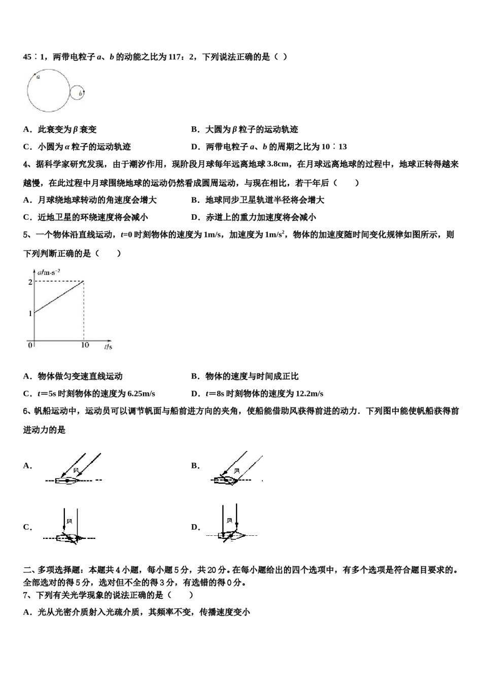 2024年山东青岛城阳区高考冲刺押题（最后一卷）物理试卷含解析.doc_第2页
