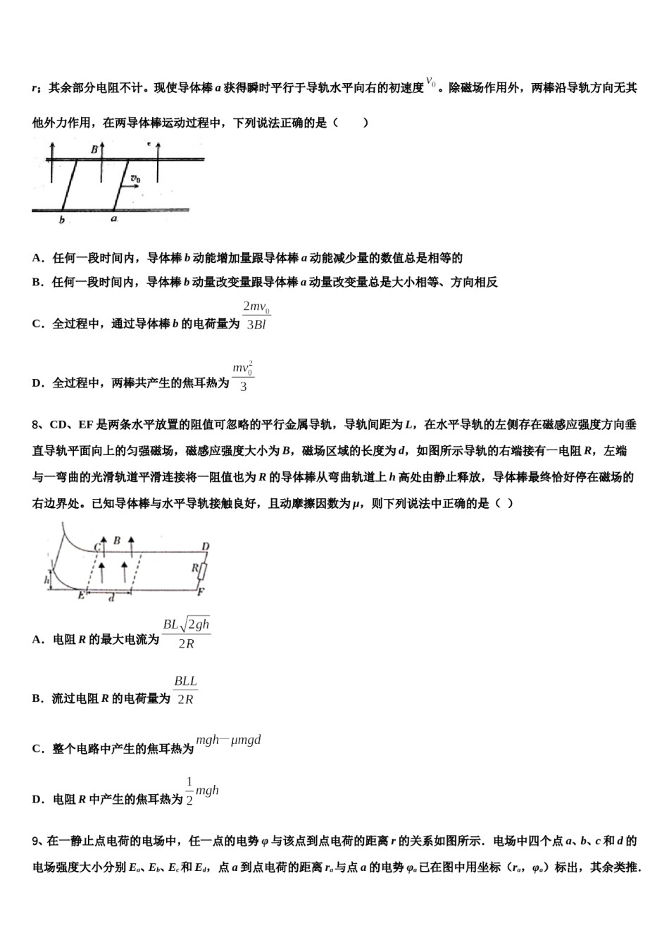 2024年山东青岛平度第三中学高考物理一模试卷含解析.doc_第3页
