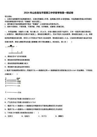 2024年山东青岛平度第三中学高考物理一模试卷含解析.doc