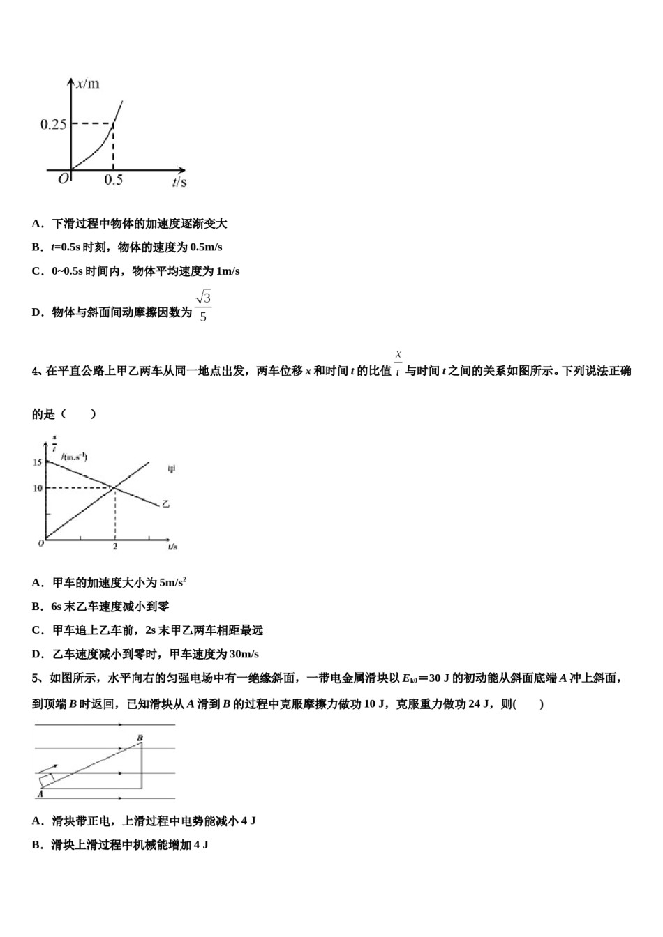 2024年山大附属中学高三下学期第一次联考物理试卷含解析.doc_第2页