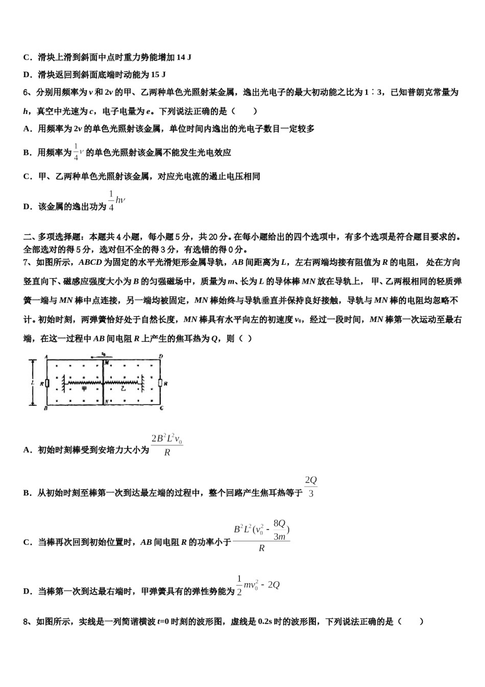 2024年山大附属中学高三下学期第一次联考物理试卷含解析.doc_第3页