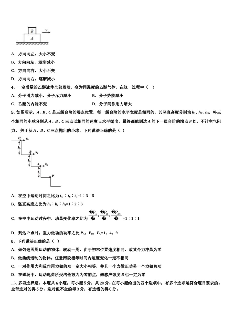 2024年山西大学附属中学高考仿真卷物理试卷含解析.doc_第2页