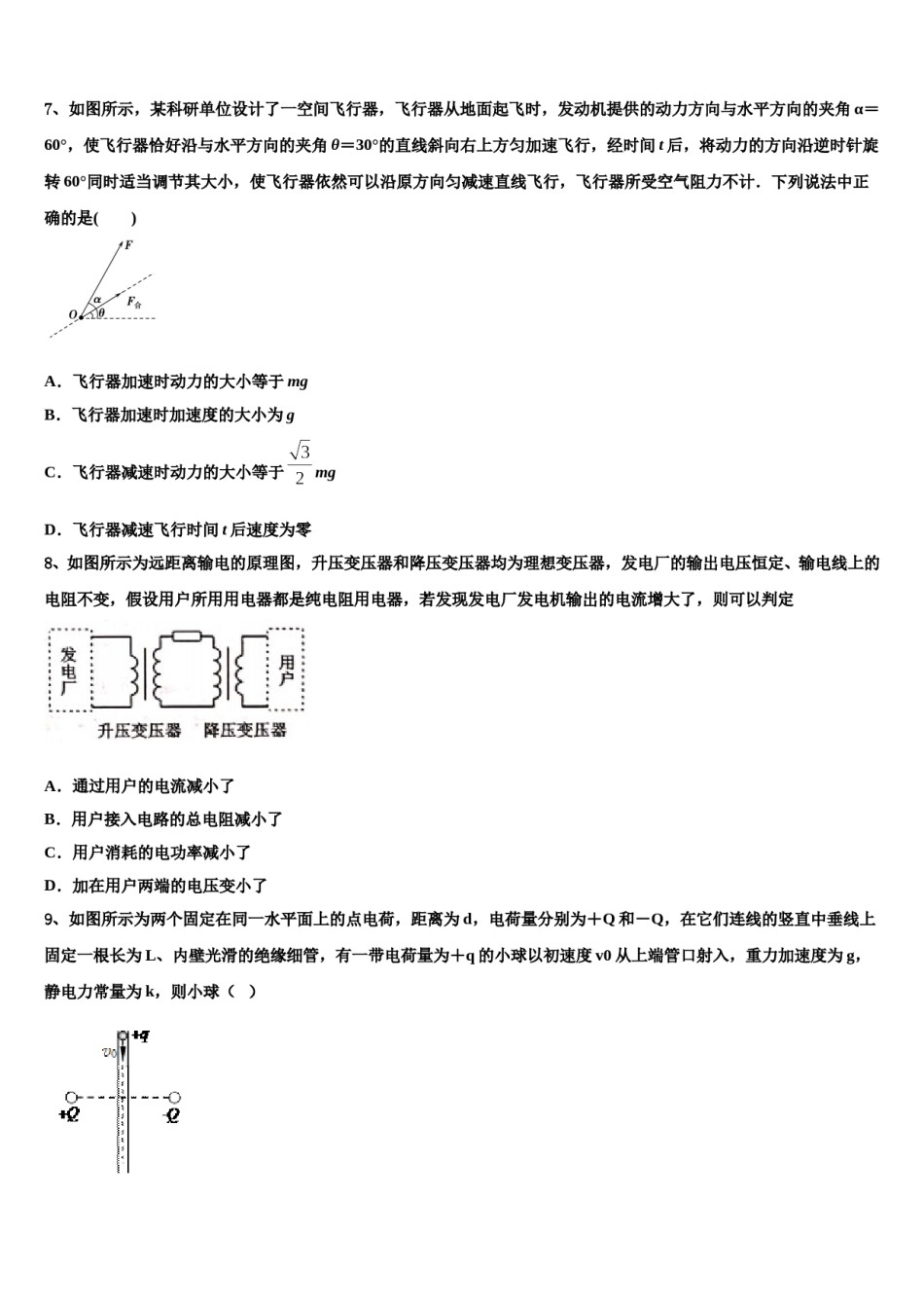 2024年山西大学附属中学高考仿真卷物理试卷含解析.doc_第3页
