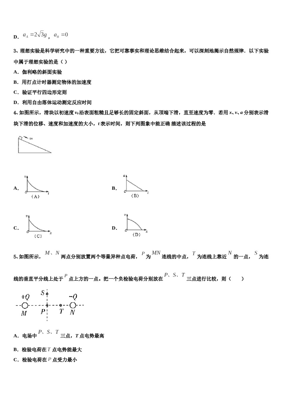 2024年山西省古县、离石区、高县高三3月份模拟考试物理试题含解析.doc_第2页