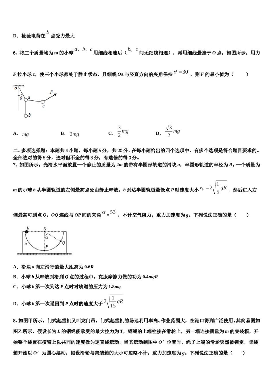 2024年山西省古县、离石区、高县高三3月份模拟考试物理试题含解析.doc_第3页
