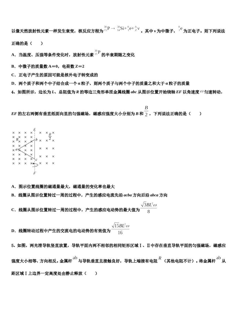 2024年山西省古县、高县、离石县八校高三3月份第一次模拟考试物理试卷含解析.doc_第2页