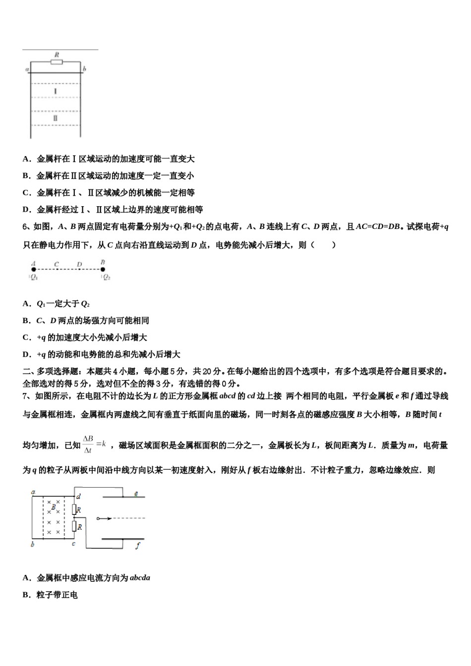 2024年山西省古县、高县、离石县八校高三3月份第一次模拟考试物理试卷含解析.doc_第3页