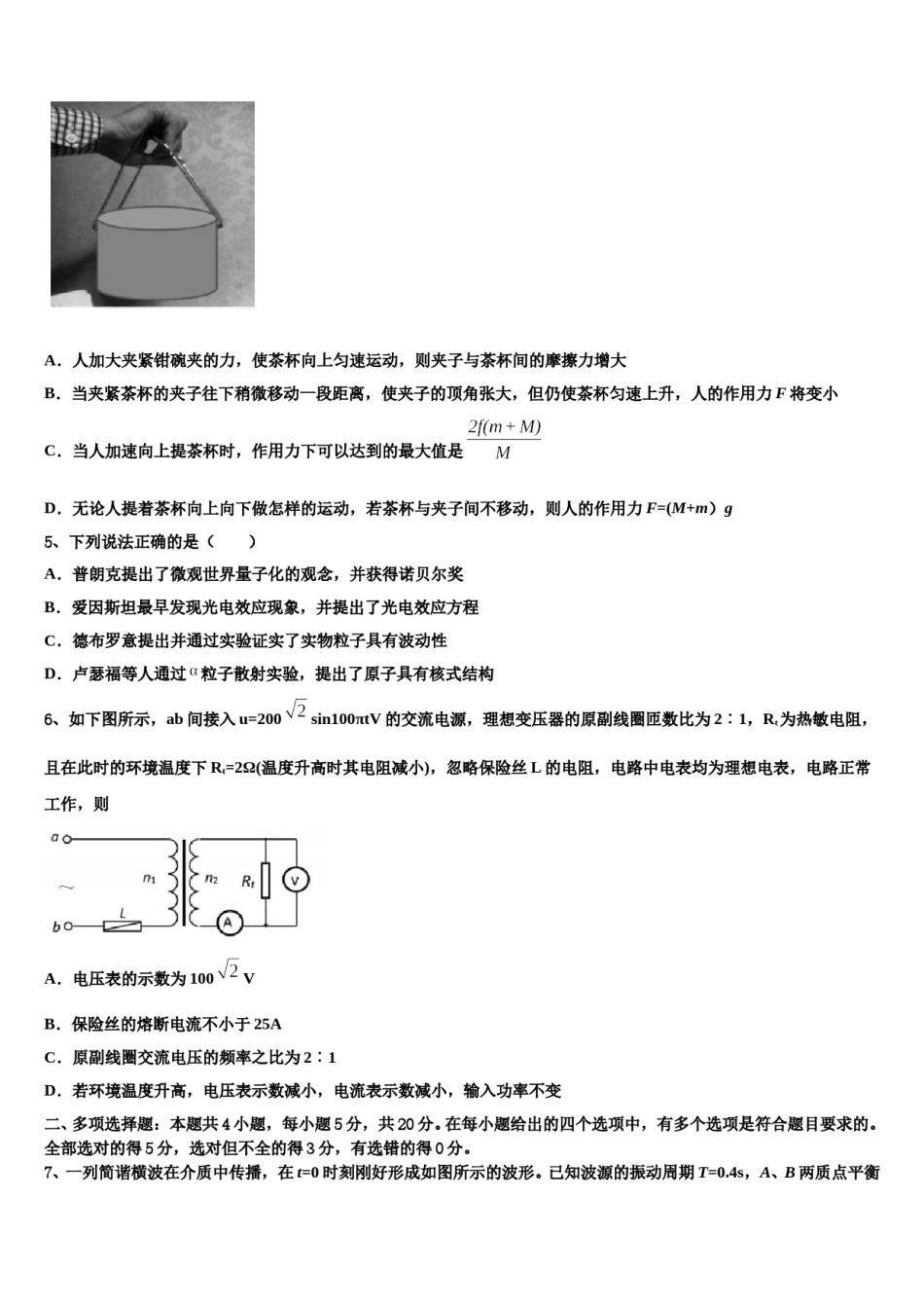 2024年山西省吕梁地区高三下学期第六次检测物理试卷含解析.doc_第2页