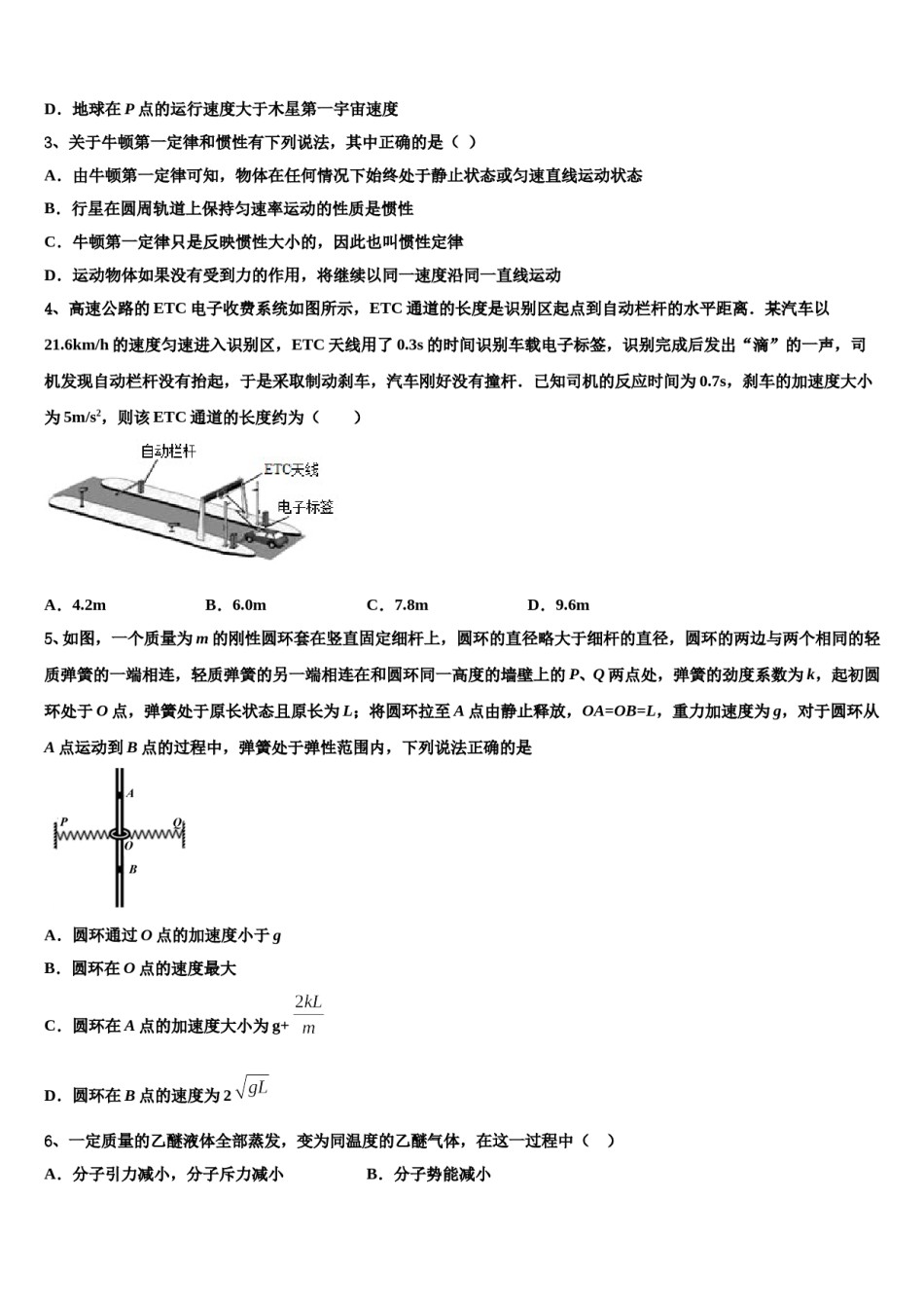 2024年山西省吕梁市孝义市高三第四次模拟考试物理试卷含解析.doc_第2页