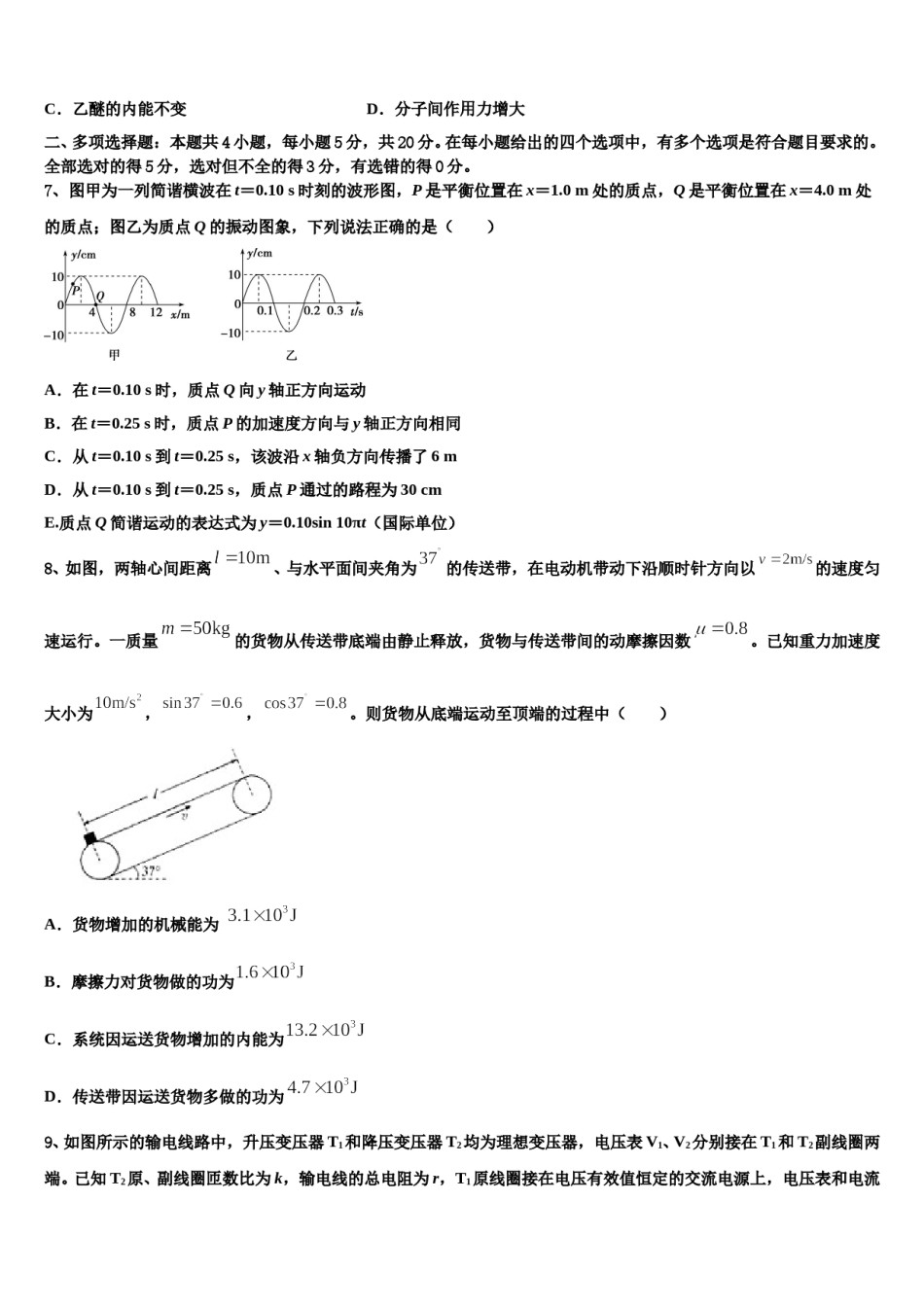 2024年山西省吕梁市孝义市高三第四次模拟考试物理试卷含解析.doc_第3页