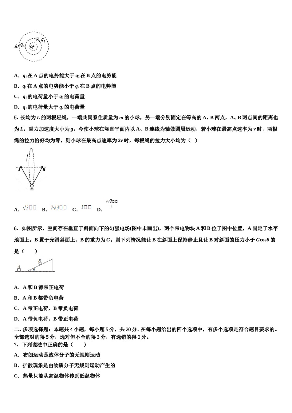 2024年山西省大同市口泉中学高三下学期第五次调研考试物理试题含解析.doc_第2页