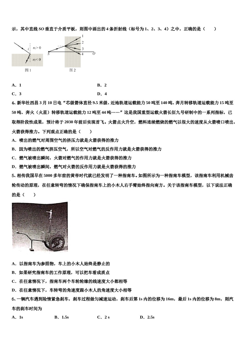 2024年山西省大同市灵丘县高考物理押题试卷含解析.doc_第2页