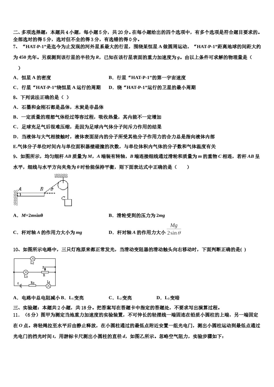 2024年山西省大同市灵丘县高考物理押题试卷含解析.doc_第3页