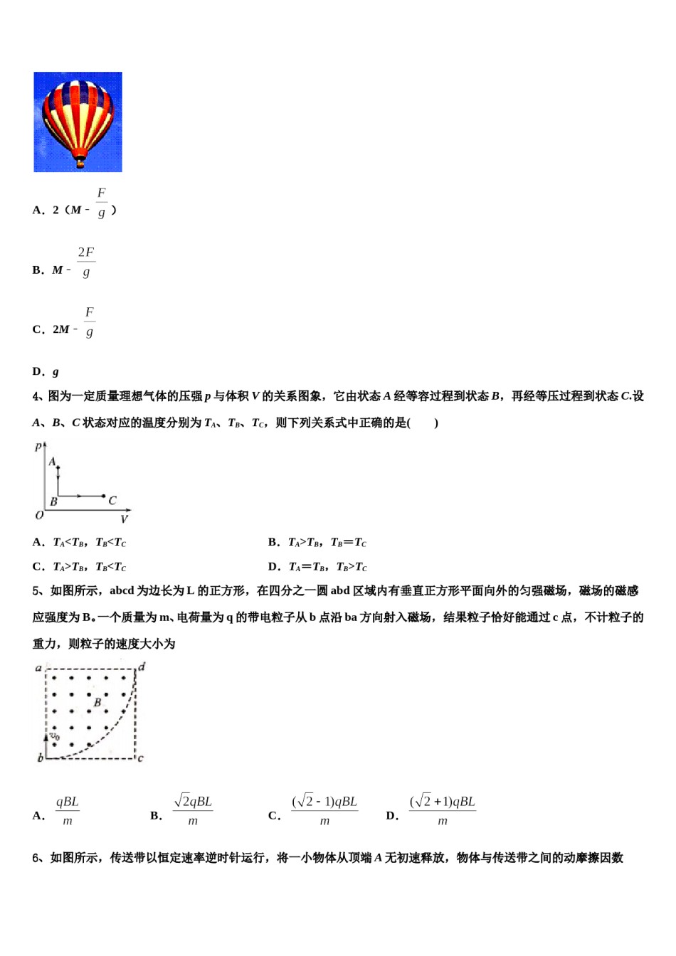 2024年山西省大同市第一中学高考物理四模试卷含解析.doc_第2页