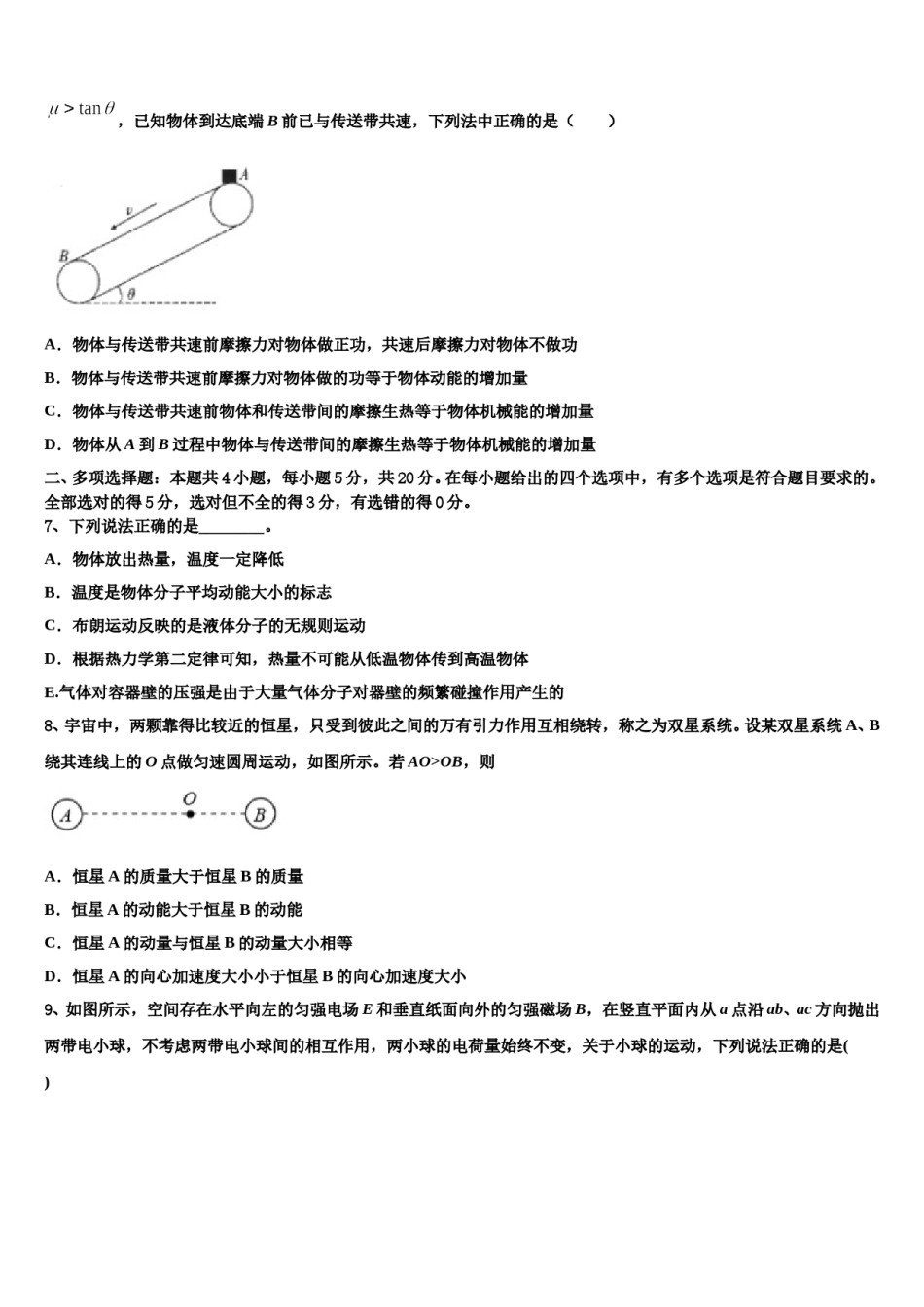 2024年山西省大同市第一中学高考物理四模试卷含解析.doc_第3页