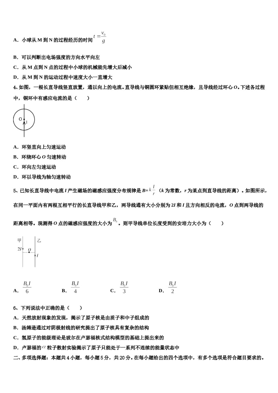 2024年山西省大同市铁路一中高三下学期第五次调研考试物理试题含解析.doc_第2页