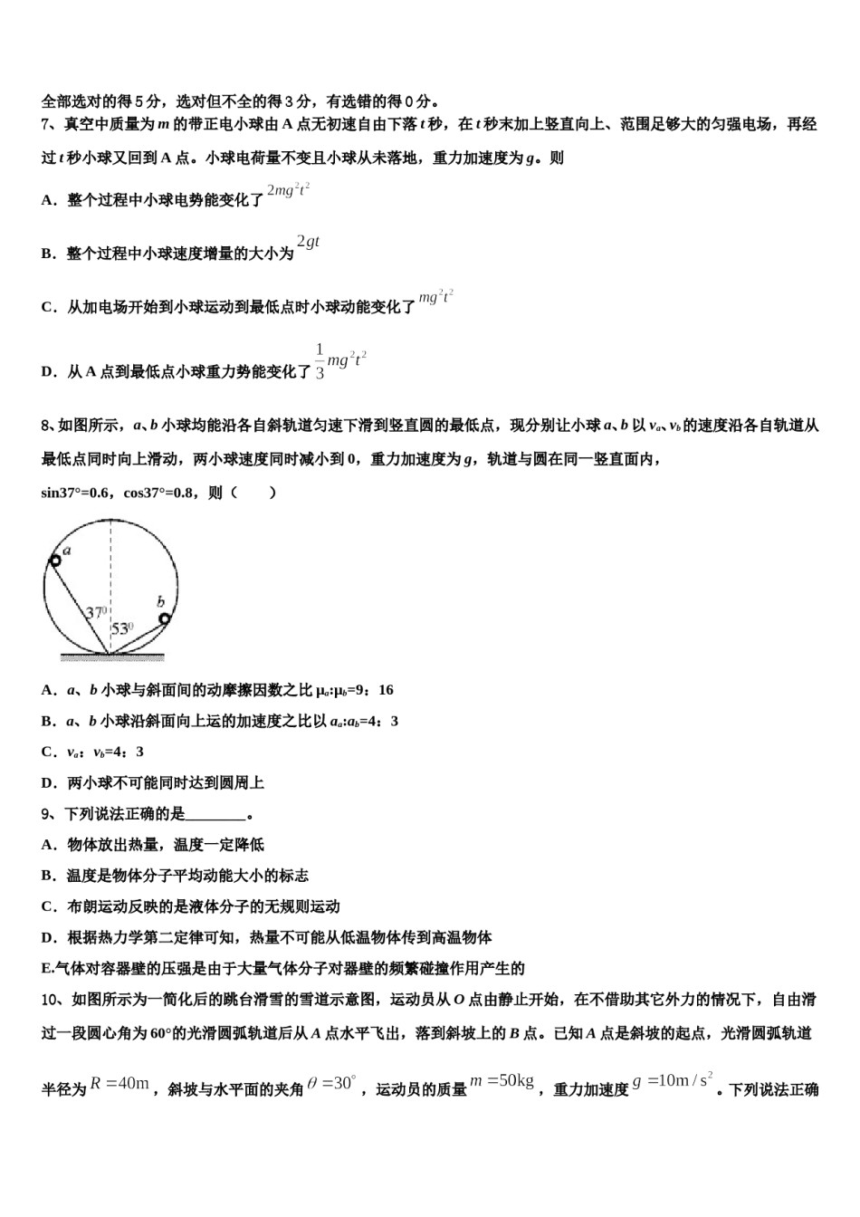 2024年山西省大同市铁路一中高三下学期第五次调研考试物理试题含解析.doc_第3页