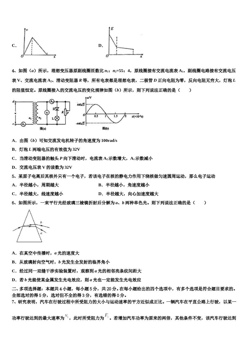 2024年山西省太原市五十三中高考仿真卷物理试卷含解析.doc_第2页