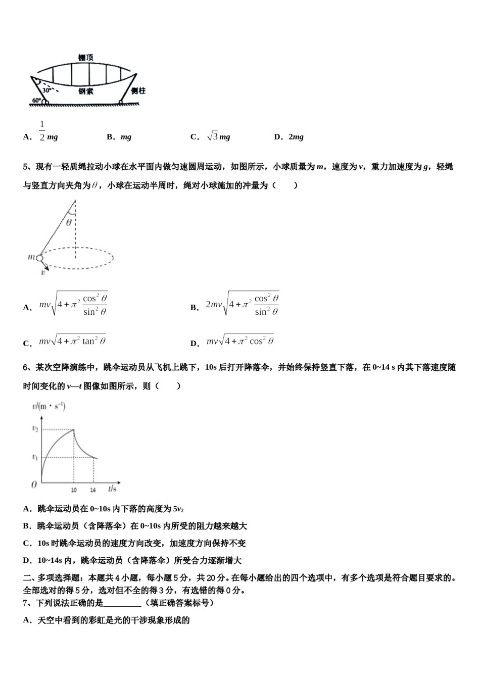 2024年山西省太原市五十三中高考物理必刷试卷含解析.doc_第2页