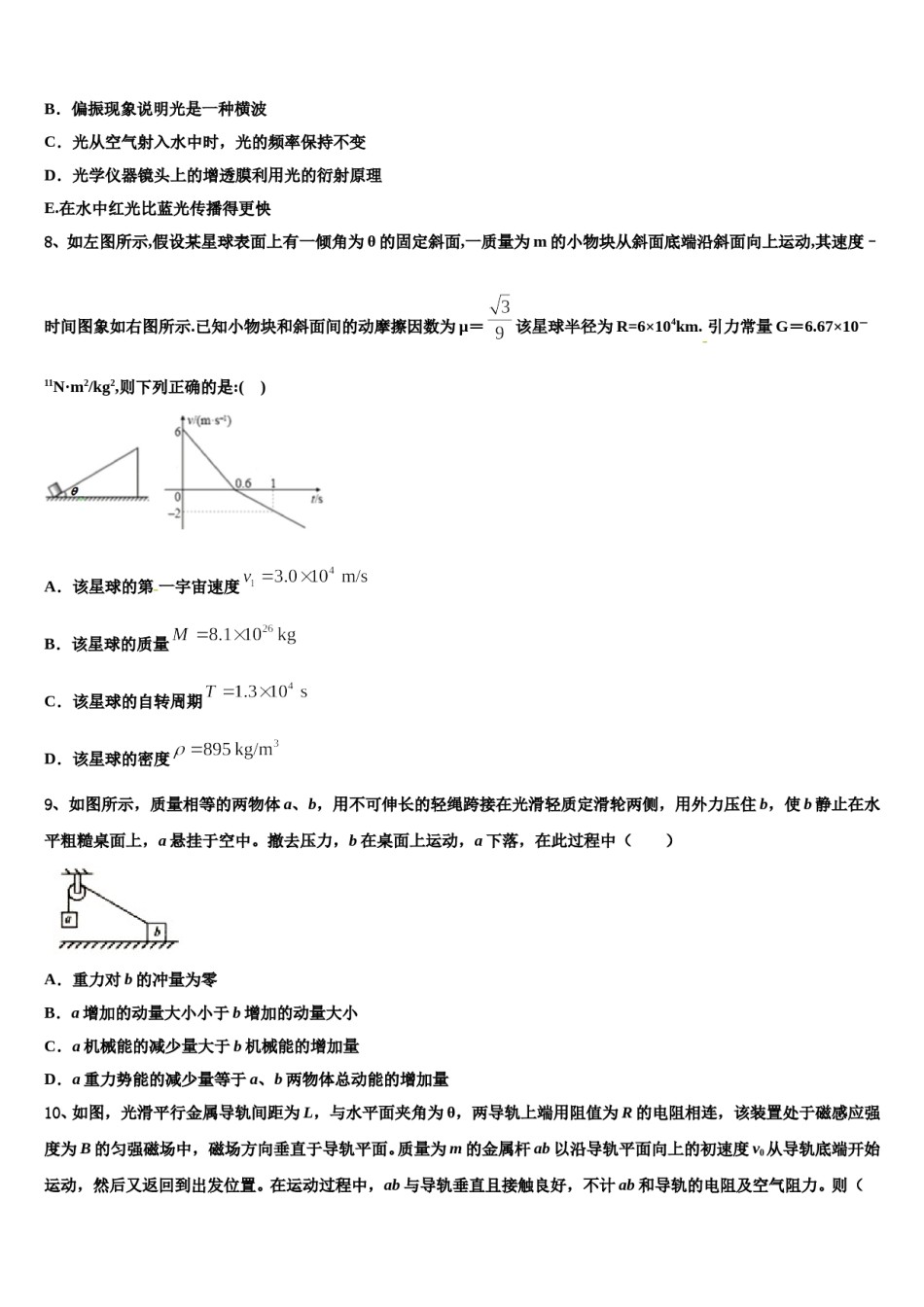 2024年山西省太原市五十三中高考物理必刷试卷含解析.doc_第3页