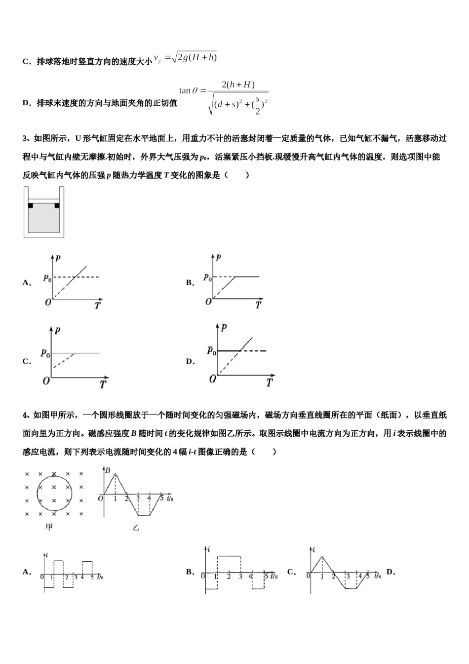 2024年山西省太原市四十八中高考物理押题试卷含解析.doc_第2页