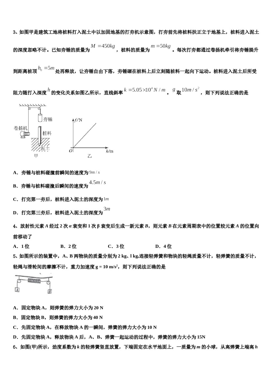 2024年山西省太原市第二实验中学高三考前热身物理试卷含解析.doc_第2页