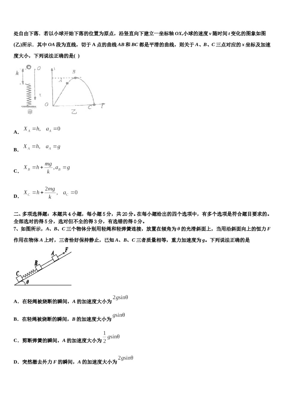 2024年山西省太原市第二实验中学高三考前热身物理试卷含解析.doc_第3页