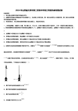 2024年山西省太原市第二实验中学高三考前热身物理试卷含解析.doc
