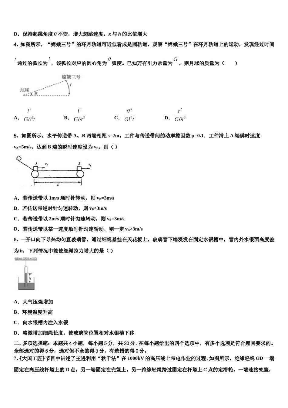 2024年山西省太原市第二实验中学高考物理五模试卷含解析.doc_第2页