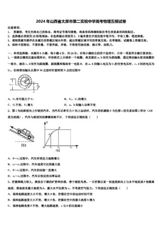 2024年山西省太原市第二实验中学高考物理五模试卷含解析.doc