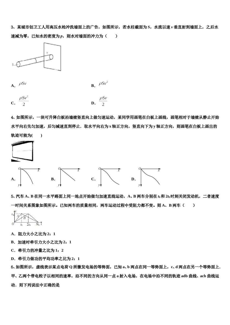 2024年山西省太原市第五中学高三第六次模拟考试物理试卷含解析.doc_第2页