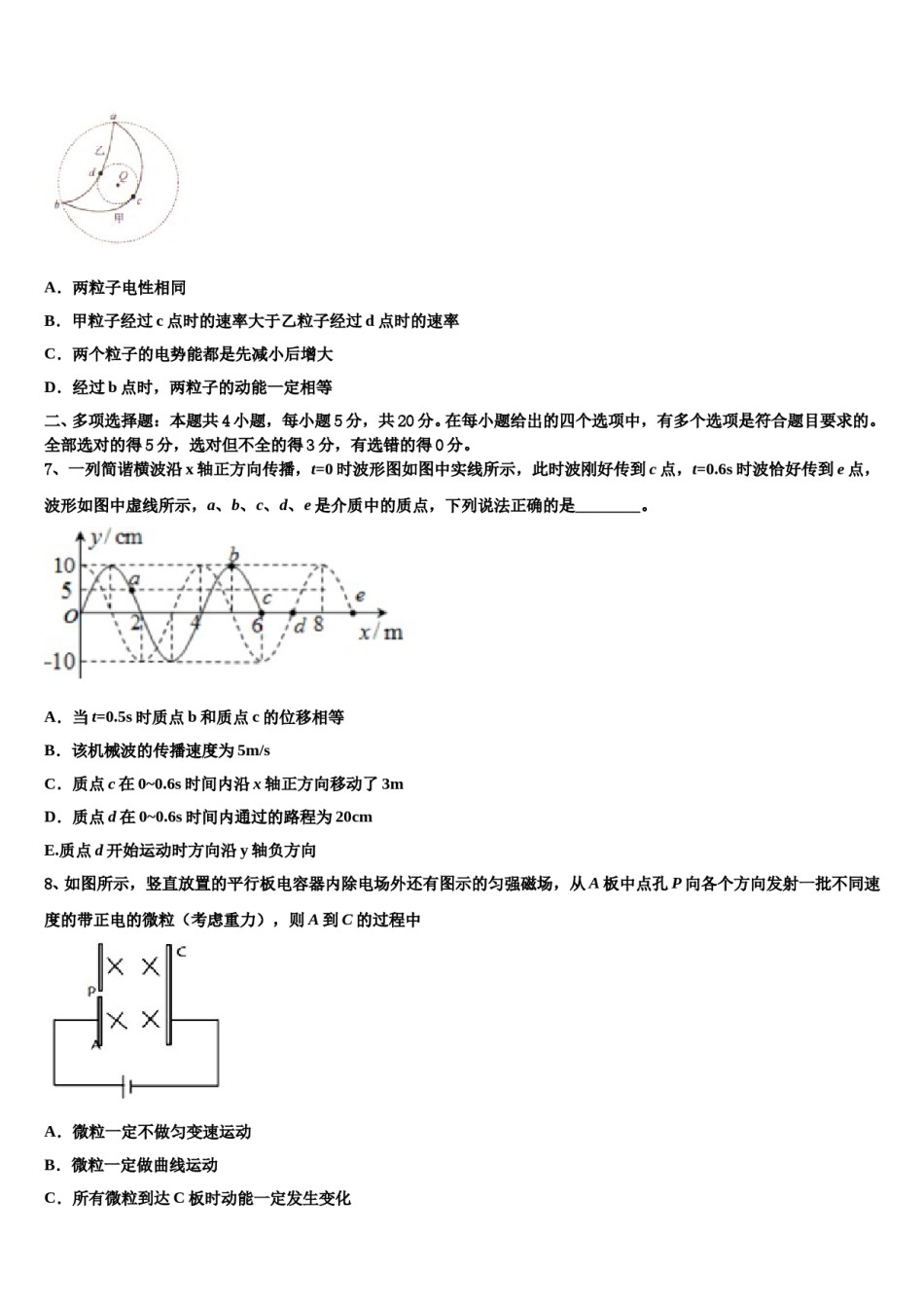 2024年山西省太原市第五中学高三第六次模拟考试物理试卷含解析.doc_第3页