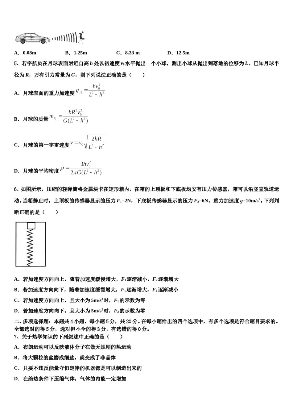 2024年山西省太原师范学院附属中学高三下学期联合考试物理试题含解析.doc_第2页