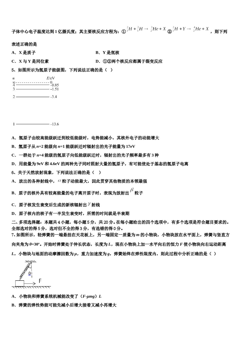 2024年山西省孝义中学高三第二次调研物理试卷含解析.doc_第2页
