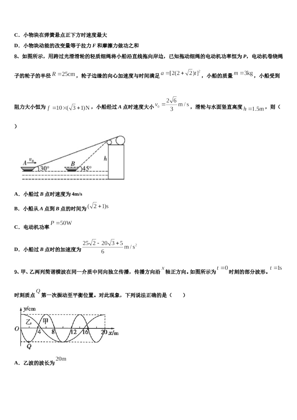 2024年山西省孝义中学高三第二次调研物理试卷含解析.doc_第3页
