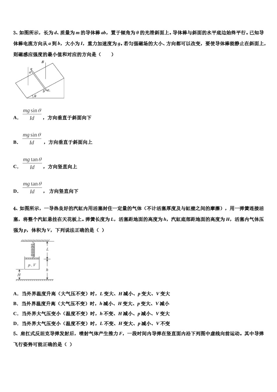 2024年山西省平遥中学高三下学期第六次检测物理试卷含解析.doc_第2页