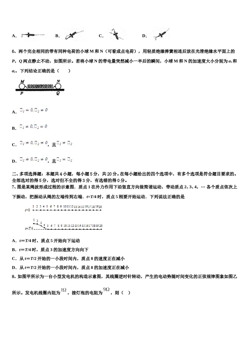 2024年山西省平遥中学高三下学期第六次检测物理试卷含解析.doc_第3页